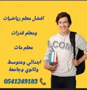 معلمات ومعلمين قدرات وتحصيلي في الرياض 6