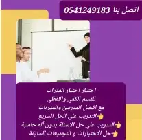 معلمات ومعلمين قدرات وتحصيلي في الرياض 1