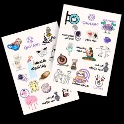 طباعة استيكرات-استيكر-ستيكرز-لاصق-ملصقات-تصميم استيكر 9