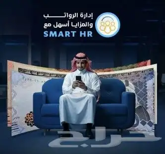 برنامج شئون الموظفين SMART HR 2