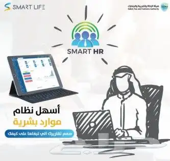 برنامج شئون الموظفين SMART HR 0