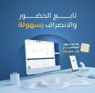 برنامج شئون الموظفين SMART HR 1