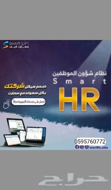 برنامج شئون الموظفين SMART HR 3