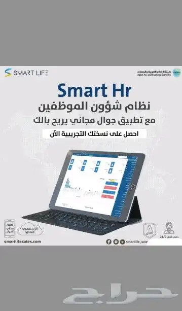 برنامج شئون الموظفين SMART HR 4
