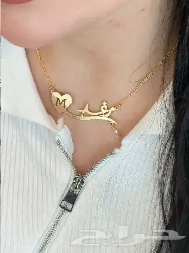 سلسال بالاسم مع حرف مطلي بالذهب 0