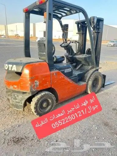 ابو فهد لتاجير المعدات الثقيله رافعه شوكيه سيزر لفت مان لفت 1