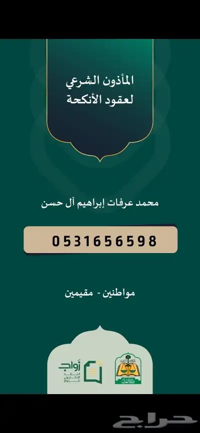 مأذون شرعي 0