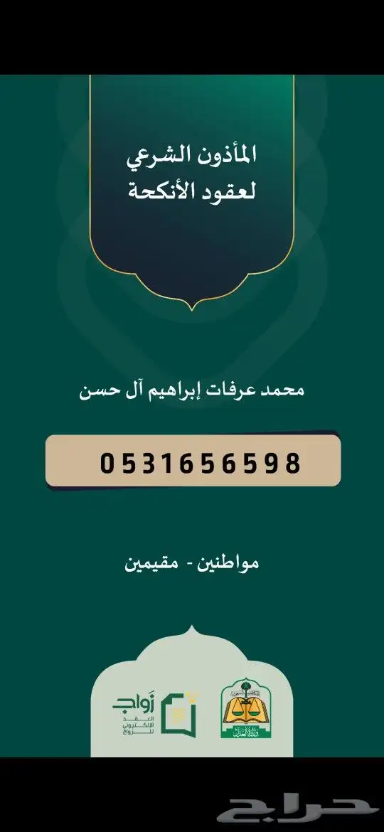 مأذون شرعي 0
