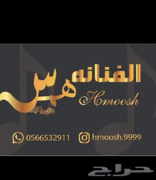عروووض جباااره مع فنانتتا المبدعه همس لإحياء افراح زواجات 0