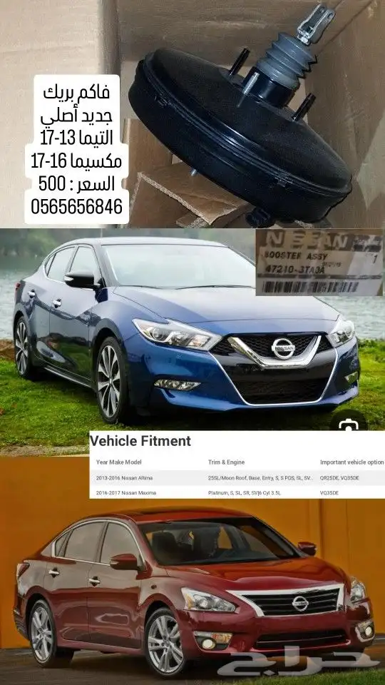 قطع غيار مكسيما جديده أصليه 17