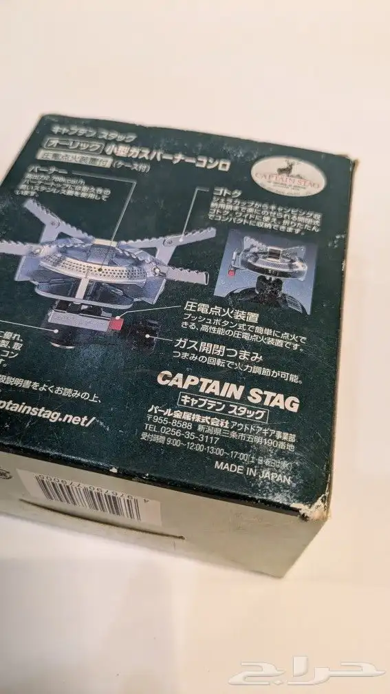 موقد captain stag 5