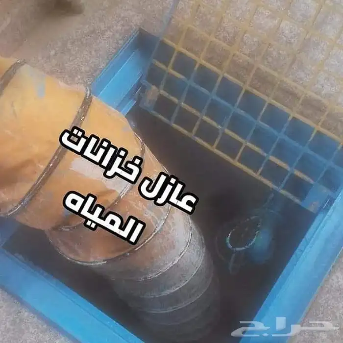 كشف تسربات المياه. عوازل خزانات واسطح 3