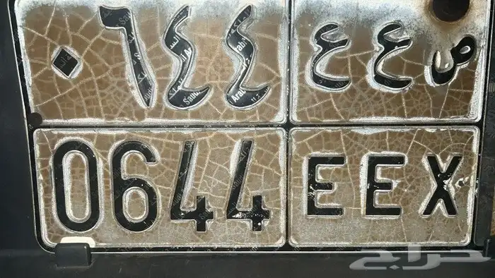 لوحه مميزه للبيع ص ع ع 644 2
