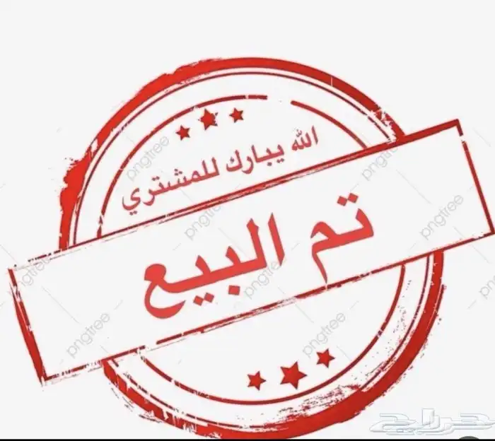 ( تم البيع تم البيع ) حنط استبنه فتك مع الكفر 0