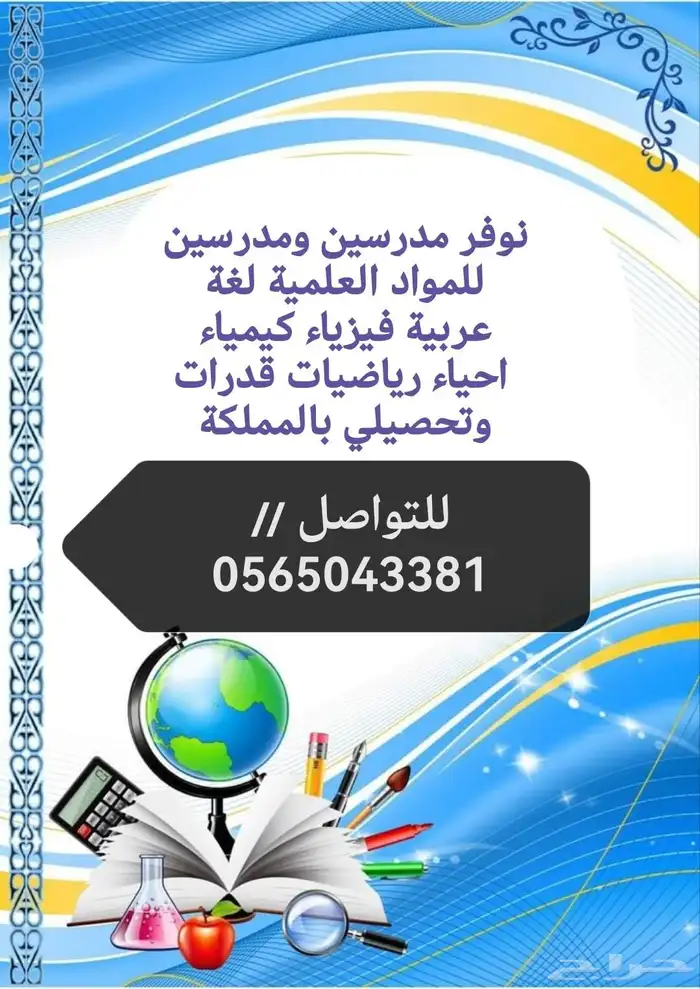 تدريس خصوصي بالبيت و عن بعد 8