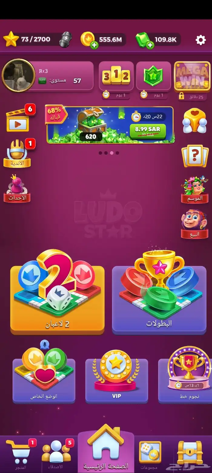 حساب لودو استار جواهر 0