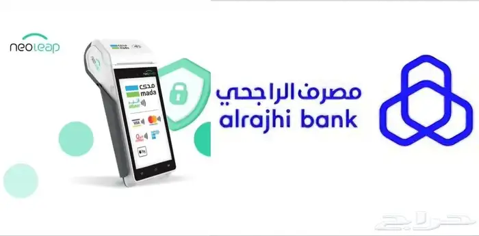 نقاط بيع بأقل سعر اشتراك شهرى( مصرف الراجحي ) 1