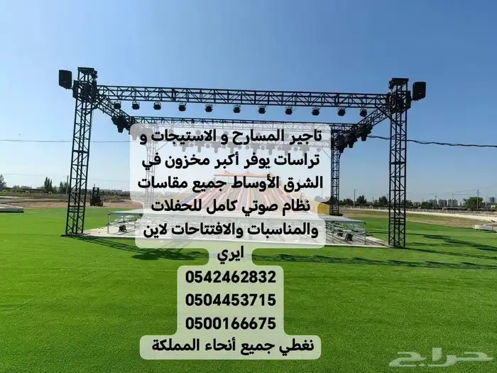 معدات الحفلات والمؤتمرات والافتتاحات والمناسبات 1