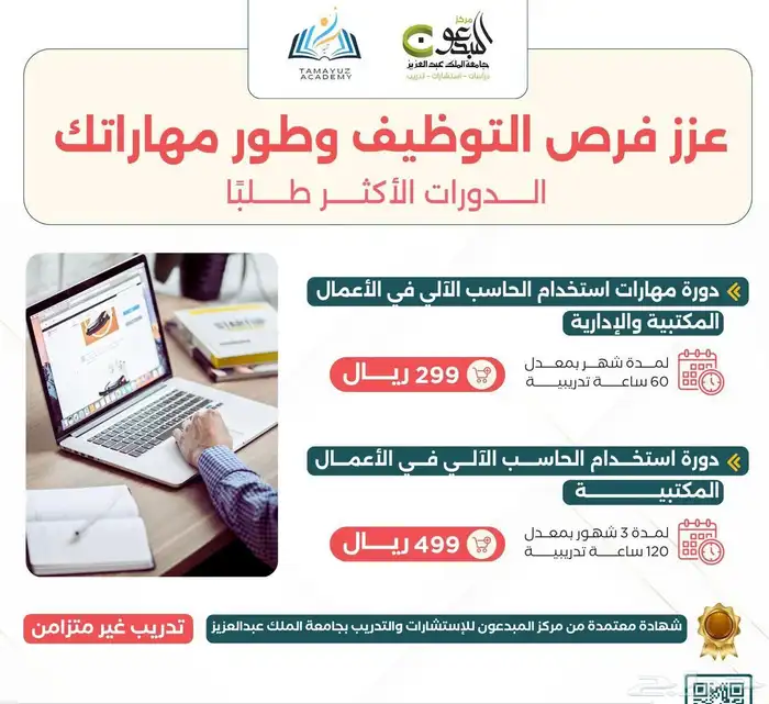 شهادة حاسب الي 3 شهور 0