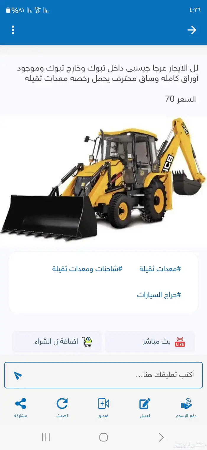 معدات ثقيله للايجار عرجا جيسبي شيول بوكلين رصاصه 0