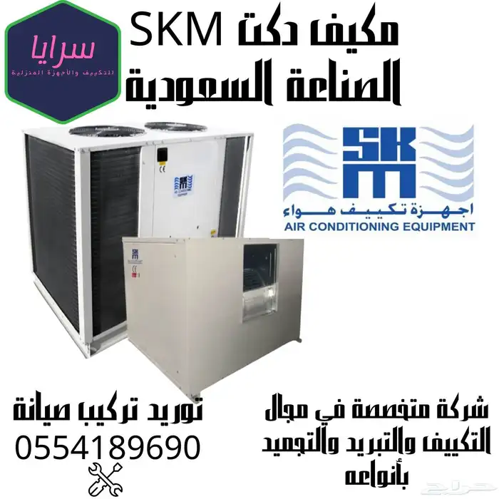 مكيف مركزي بكج كونسيلد مخفي كاست دولابي سبلت صحراوي 6