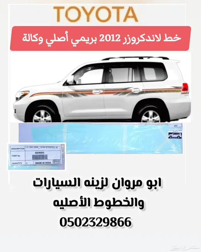 خط لاندكروزر 2012 بريمي أصلي وكالة 0