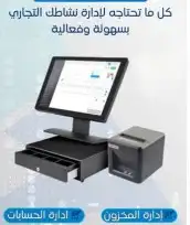 سر ع شغلك وريح دماغك مع جهاز الكاشير الذكي لكل مشروع ناجح 0