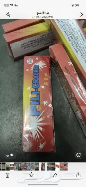 طراطيع العاب ناريه 6