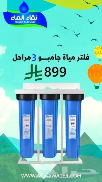 فلاتر تحليه المياه الحق عروض الافتتاح للصيانه والتركيب 6