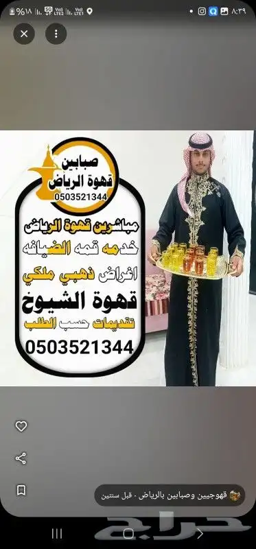 قهوجي وصباب قهوة الرياض 10