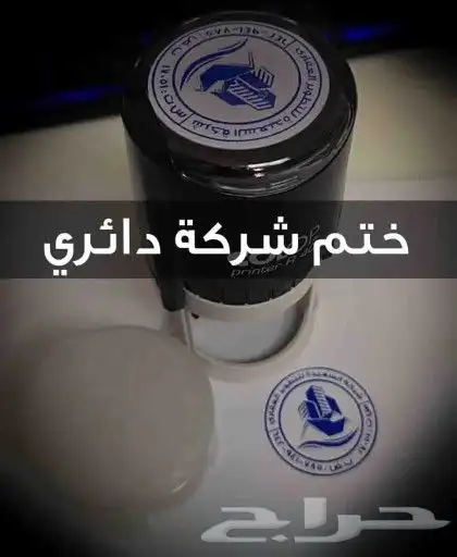 أختام_ختم_ختم قلم_ختم كريستال_ختم مؤسسة_ختم تاريخ 3