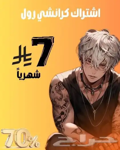 اشتراك كرانشي رول 0