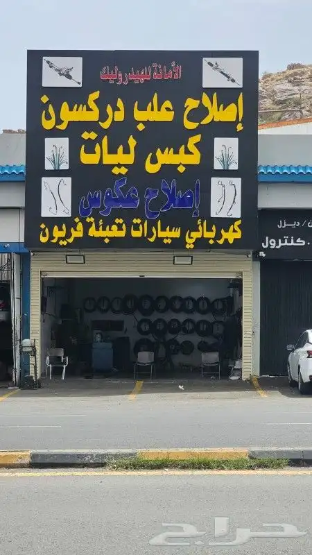 اصلاح دوده الدركسون مع الضمان 0