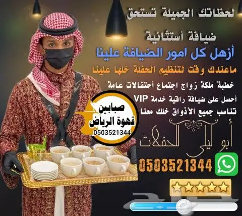 قهوجي وصباب قهوة الرياض 0