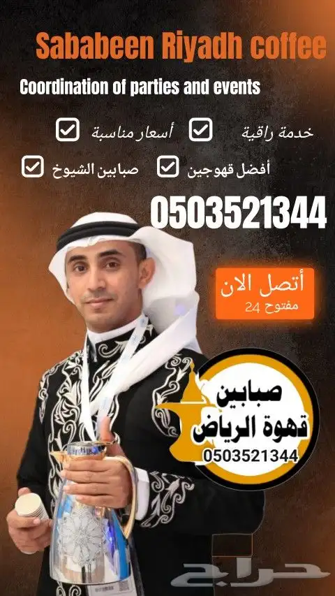 قهوجي وصباب قهوة الرياض 2