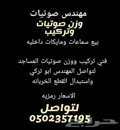 مهندس صوتيات مساجد 9