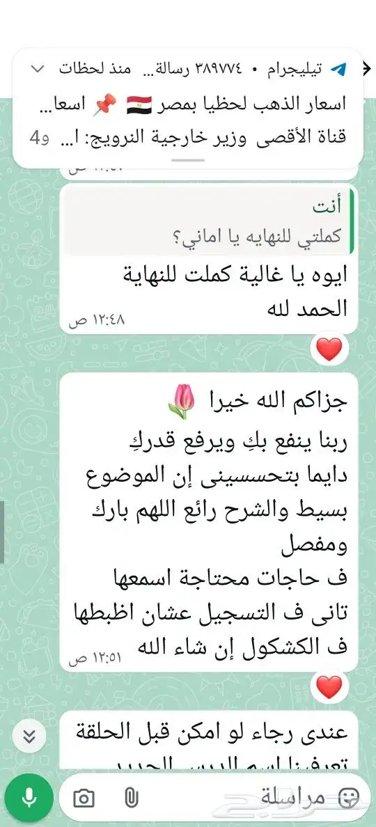 عايزه تقبضي بالدولار انصمي لكورس اعداد معلمات القرآن للاعاجم 1