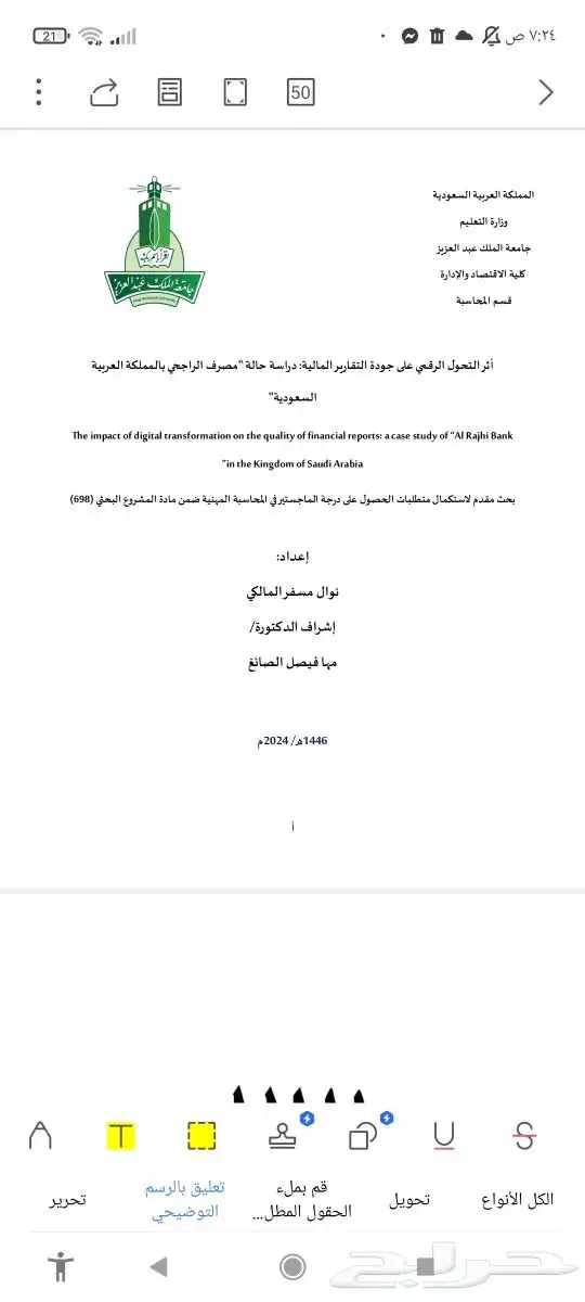 عمل رسائل الماجستير المتأخرة بسعر 400 ريال 1
