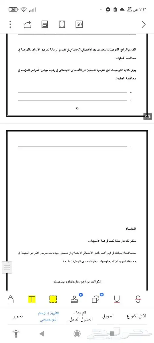 عمل رسائل الماجستير المتأخرة بسعر 400 ريال 5