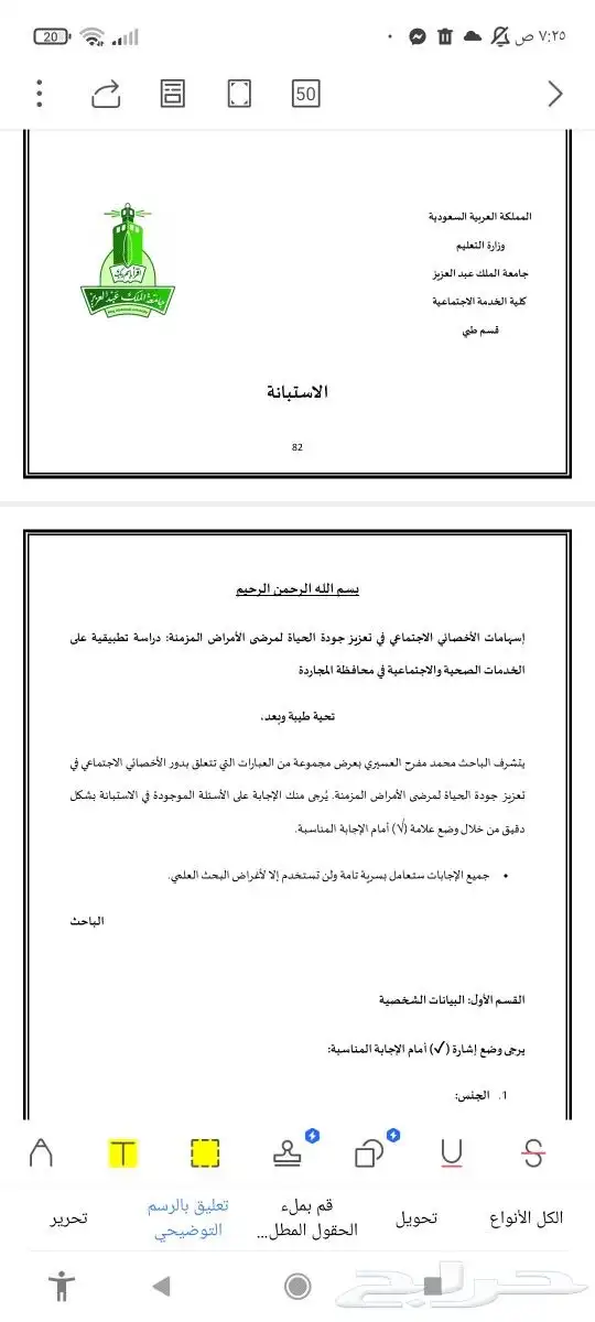 عمل رسائل الماجستير المتأخرة بسعر 400 ريال 3