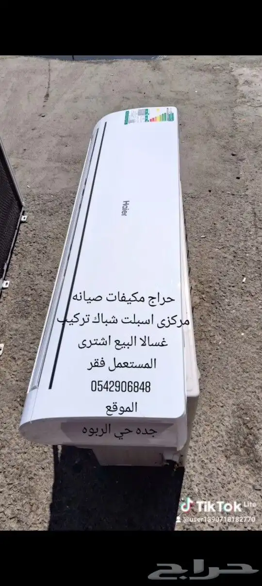 حراج مكيفات صيانه مركزى اسبلت شباك غسيل تنظيف تركيب غسالا صي 1