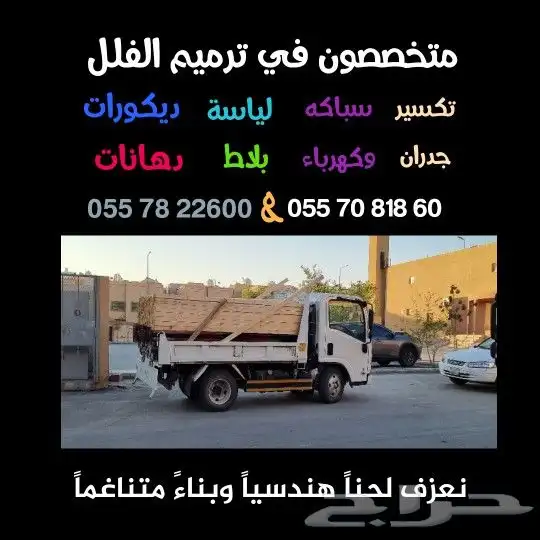 ترميم الفلل بناء ملاحق معالجة التعشيش تشطيب عام 0
