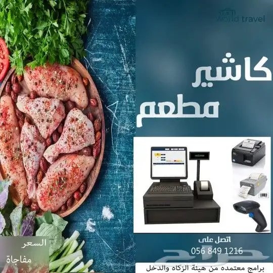 عرض جهاز كاشير للمطاعم والبوفيات 0