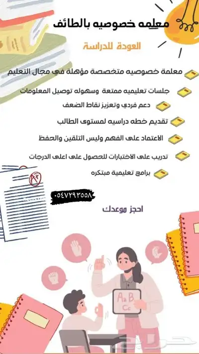 معلمه خصوصيه للمراحل الابتدائيه لجميع المواد الدراسيه 0