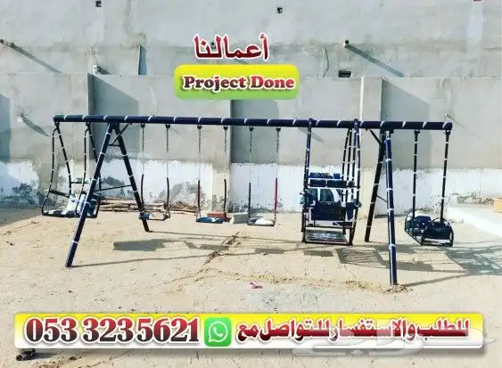 مراجيح للاطفال وال بار 15