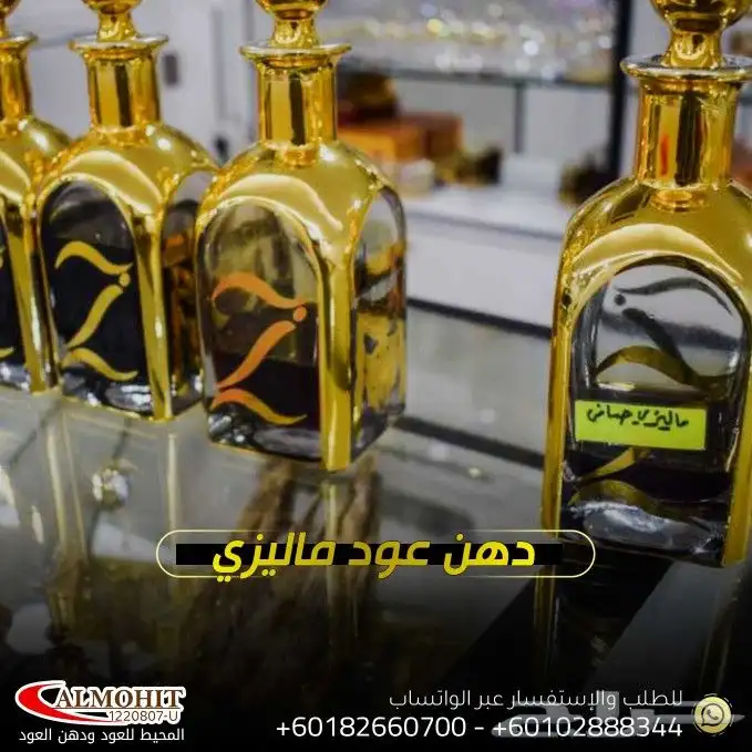 دهن عود ماليزي فاخر افضل دهن عود 0