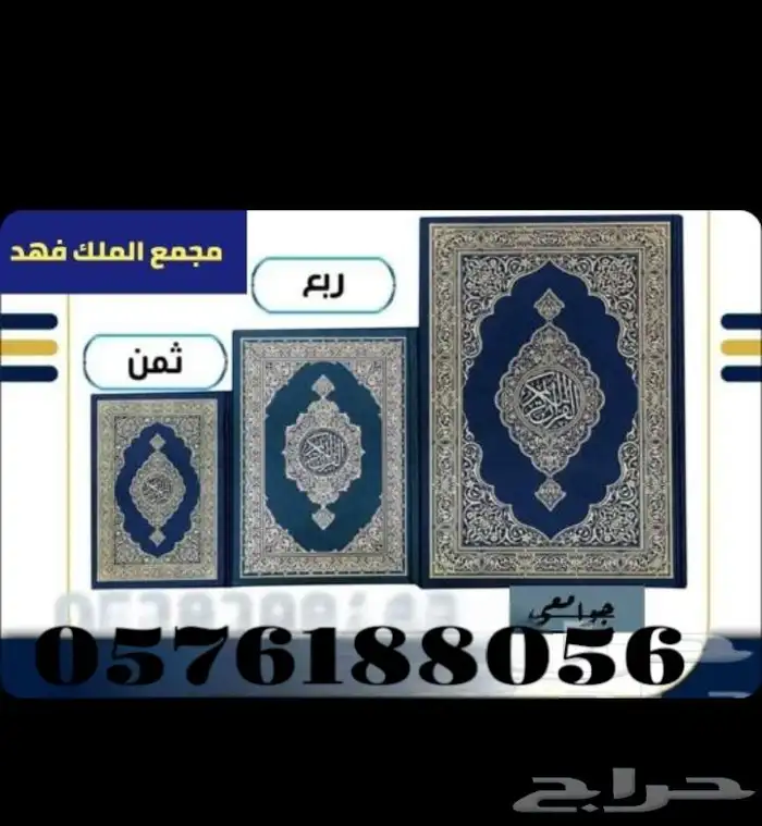 مصاحف قران كريم -مستلزمات مساجد 2