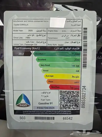 تويوتا كورولا 2.0 XLI فتحة 2025 ابيض 8