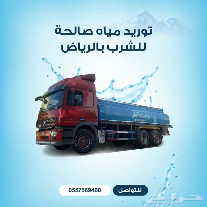 وايت مياه صغير بالرياض 0