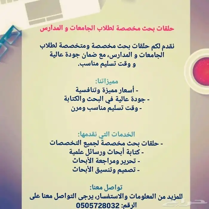 أبحاث وتصاميم لطلاب الجامعات والثانوي. CV كتابة سيرة ذاتية 1